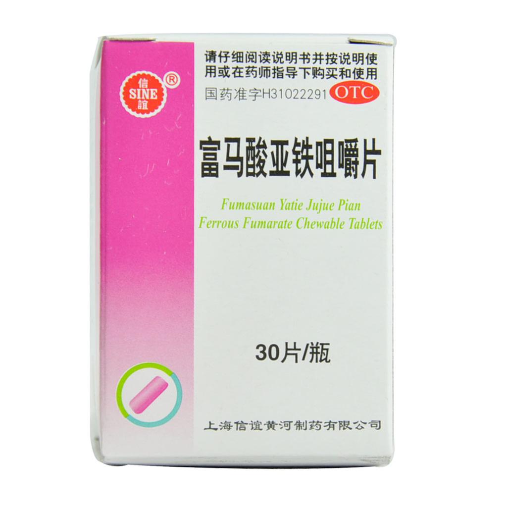 富马酸亚铁咀嚼片