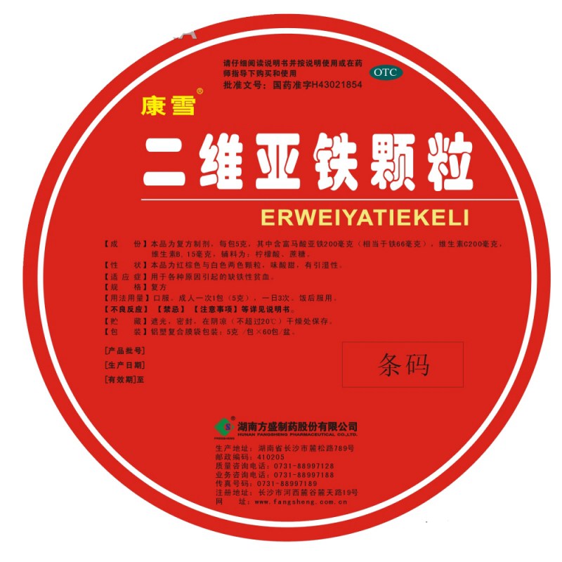 二维亚铁颗粒(康雪)说明书|用法用量|注意事项