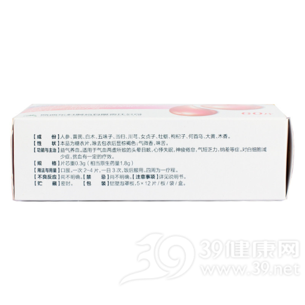 参归养血片(药王山)