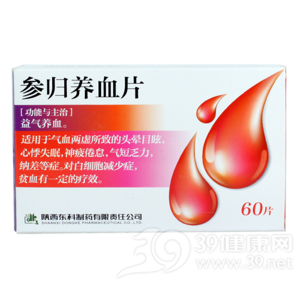 参归养血片(药王山)