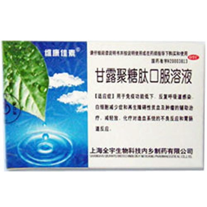 甘露聚糖肽口服溶液(维康佳素)说明书|用法用量|注意事项