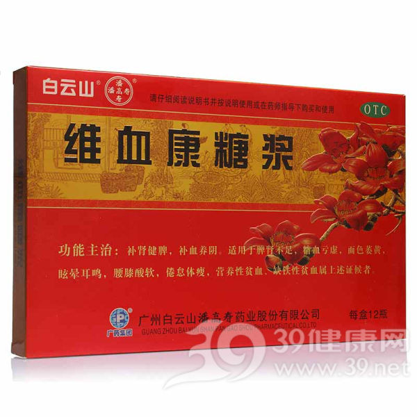 维血康糖浆(潘高寿)说明书|用法用量|注意事项