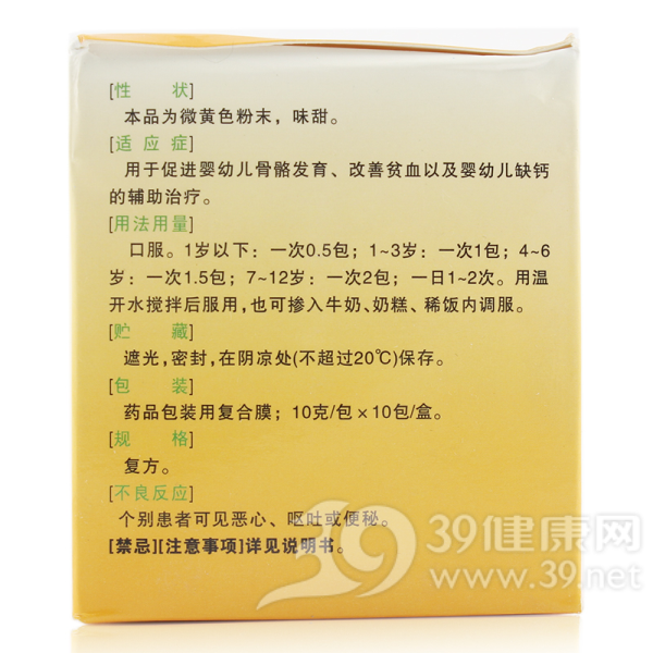 小儿复方四维亚铁散