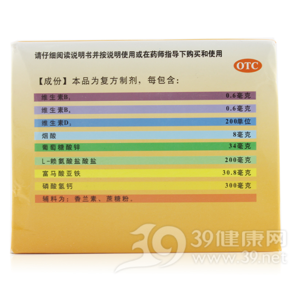 小儿复方四维亚铁散