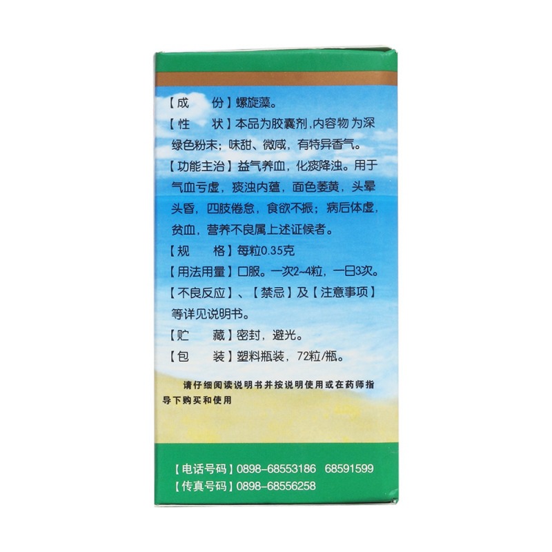 螺旋藻胶囊(林恒)