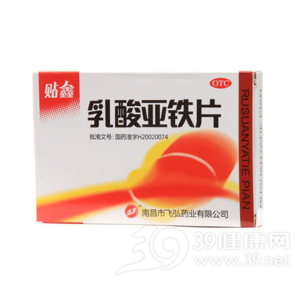 乳酸亚铁片(贴鑫)说明书|用法用量|注意事项