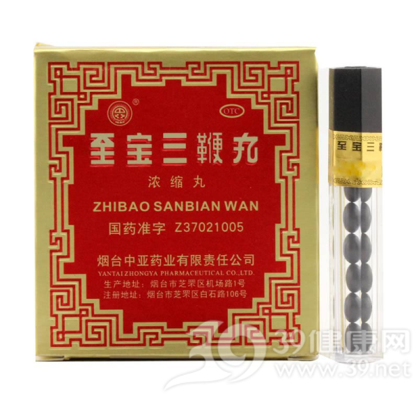 至宝三鞭丸(中亚)