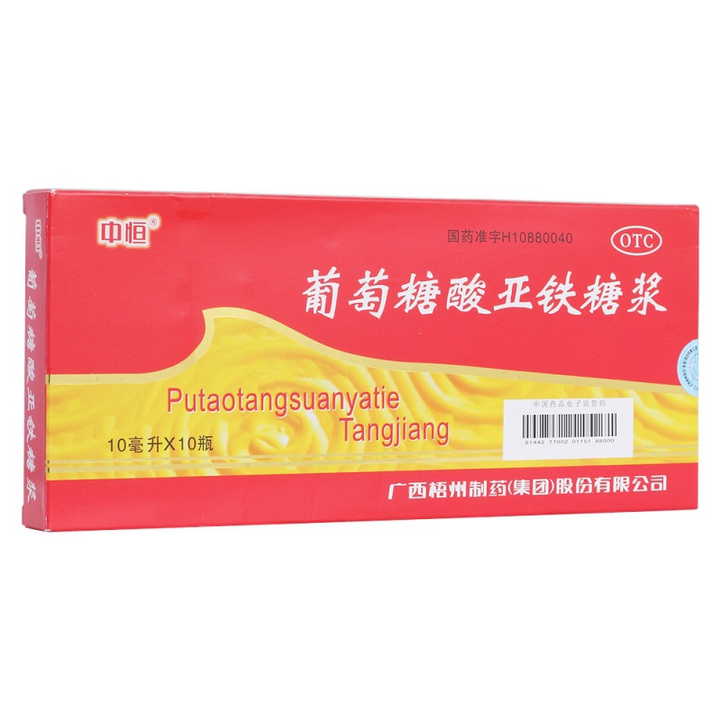 葡萄糖酸亚铁糖浆(中恒)说明书|用法用量|注意事项