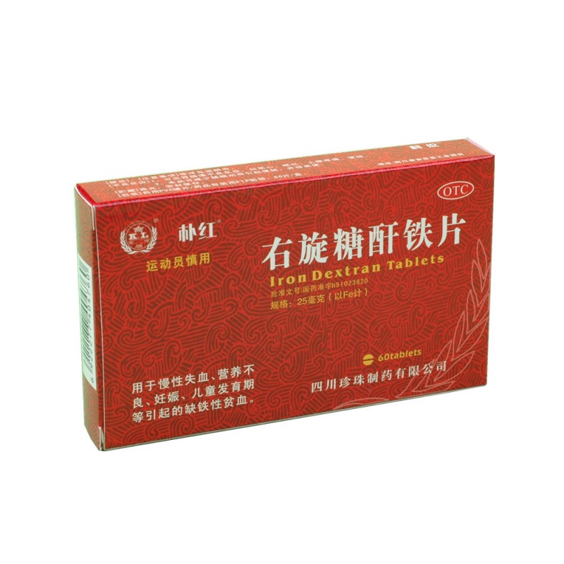 右旋糖酐铁片(朴红)说明书|用法用量|注意事项