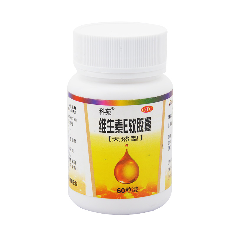 维生素E软胶囊(维生素E胶丸)说明书|用法用量|注意事项