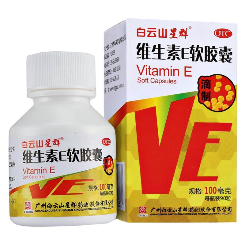 维生素E软胶囊(星群)说明书|用法用量|注意事项
