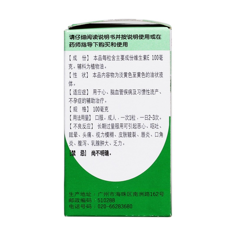 维生素E软胶囊(星群)