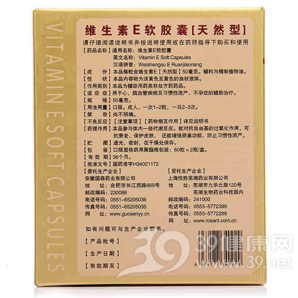 维生素E软胶囊(国森)