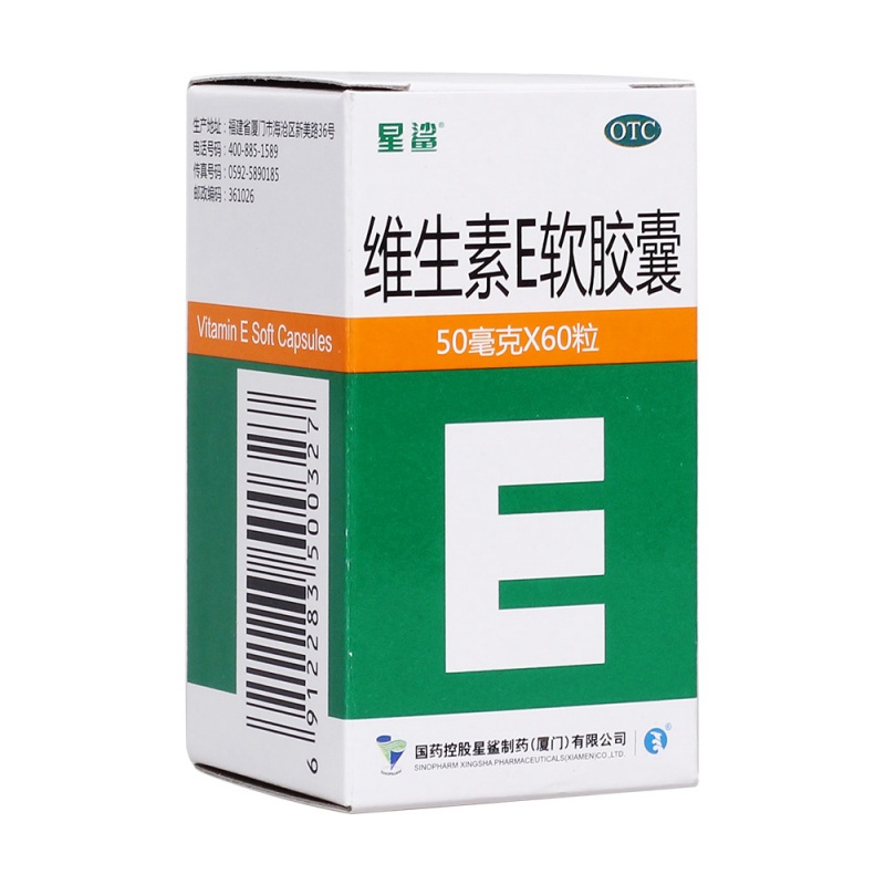 维生素E软胶囊(星鲨)说明书|用法用量|注意事项