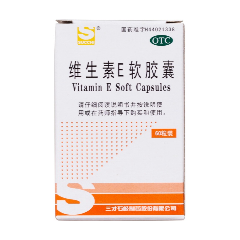 维生素E软胶囊(三才)说明书|用法用量|注意事项