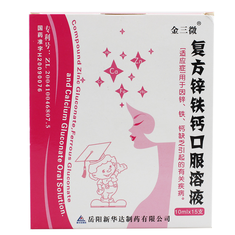 复方锌铁钙口服溶液(金三微)说明书|用法用量|注意事项