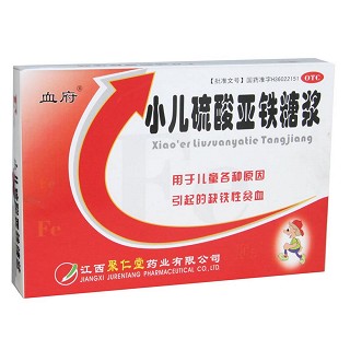 小儿硫酸亚铁糖浆(血府)说明书|用法用量|注意事项