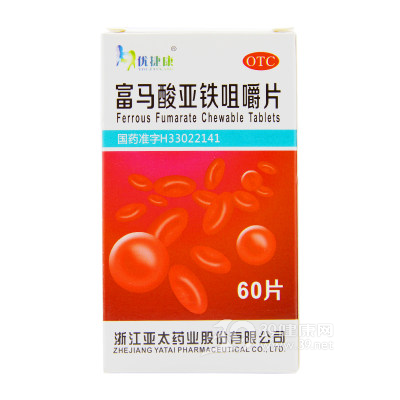 富马酸亚铁咀嚼片说明书|用法用量|注意事项