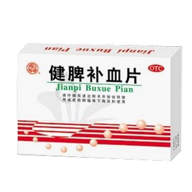 健脾补血片说明书|用法用量|注意事项