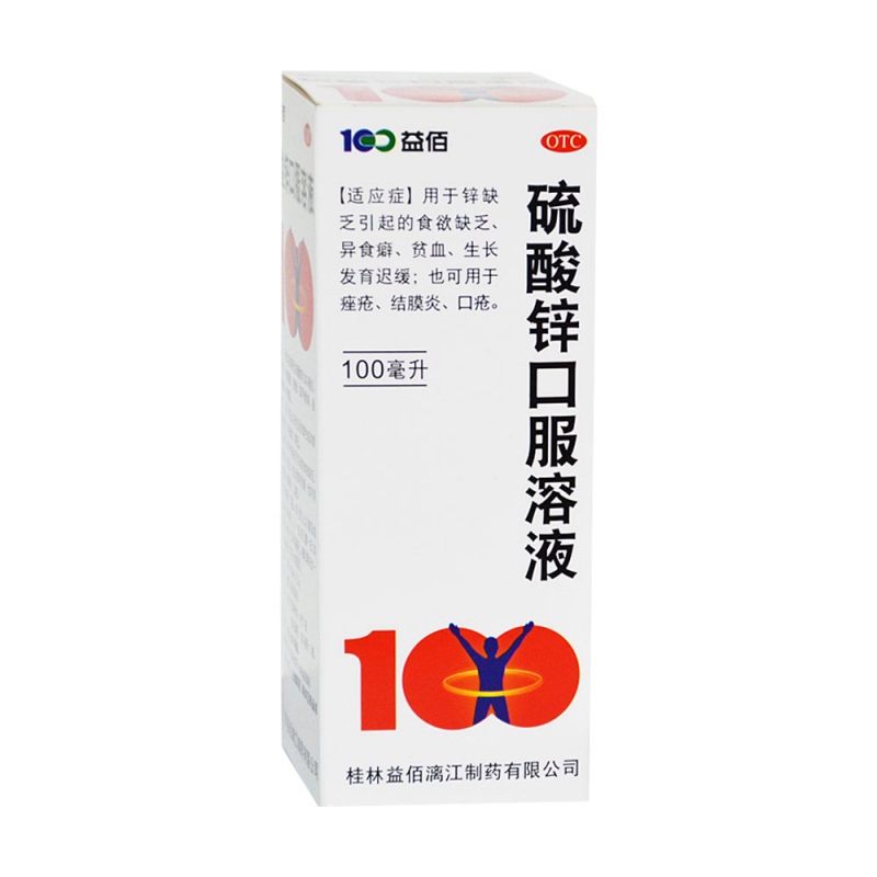 硫酸锌口服溶液说明书|用法用量|注意事项