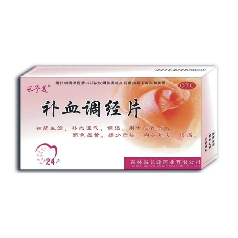 补血调经片说明书|用法用量|注意事项