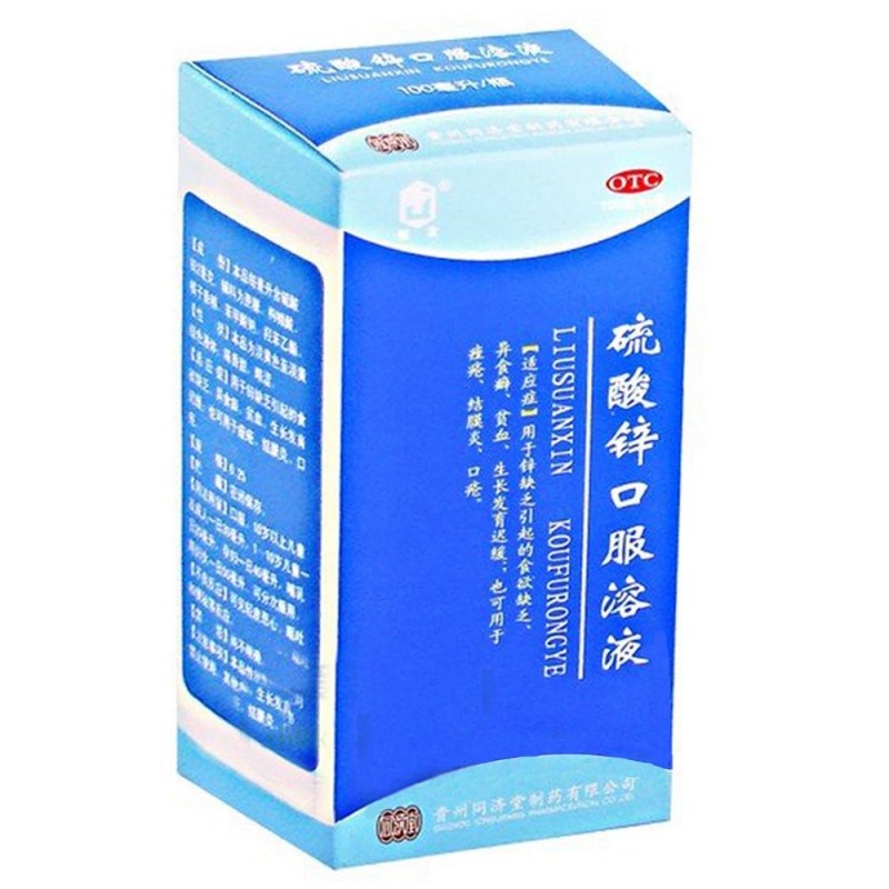 硫酸锌口服溶液说明书|用法用量|注意事项