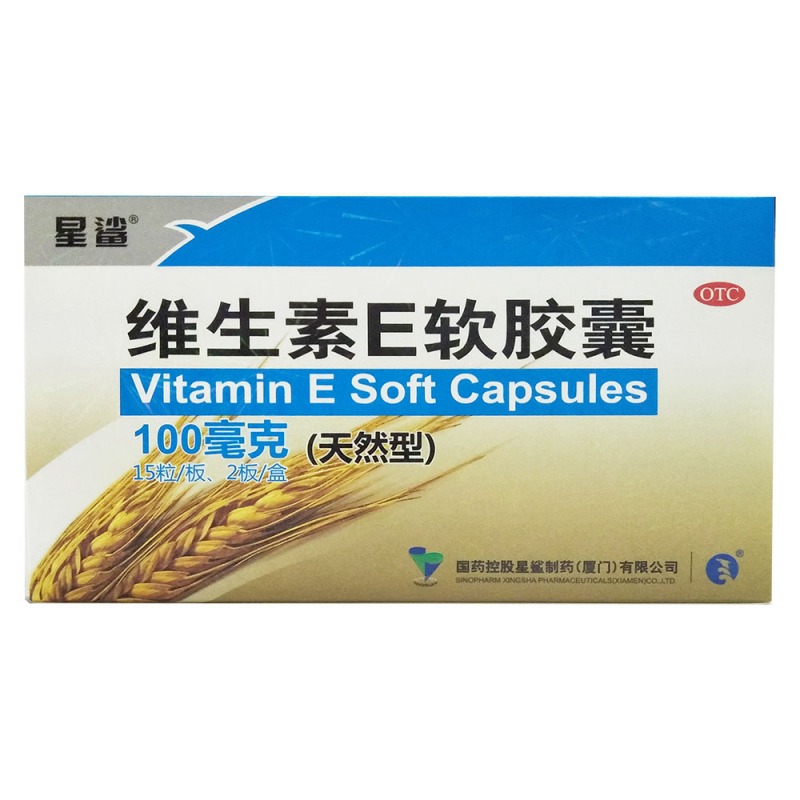 维生素E软胶囊说明书|用法用量|注意事项