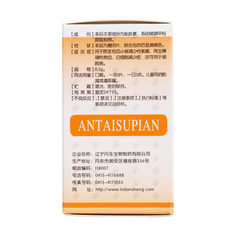 氨肽素片(丹生)