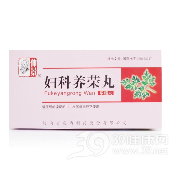 妇科养荣丸(仲景)说明书|用法用量|注意事项