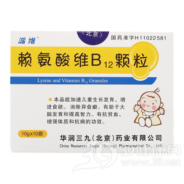 赖氨酸维B12颗粒(派维)说明书|用法用量|注意事项