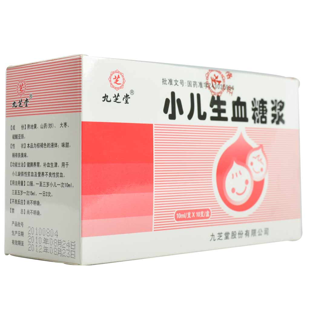 小儿生血糖浆(九芝堂)