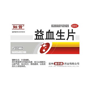 益血生片(如昔)说明书|用法用量|注意事项