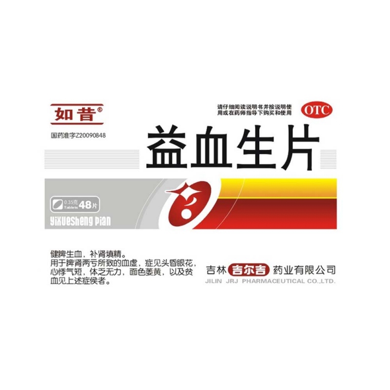 益血生片(如昔)