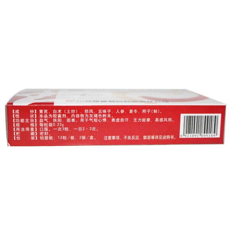 屏风生脉胶囊(天元)