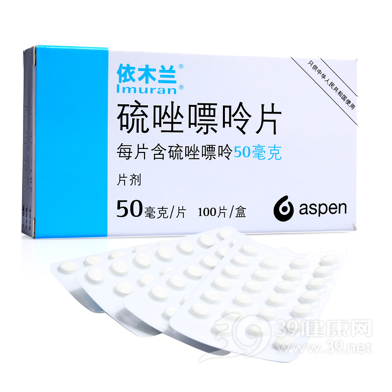 硫唑嘌呤片(依木兰)