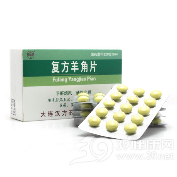 复方羊角片(佰消安)