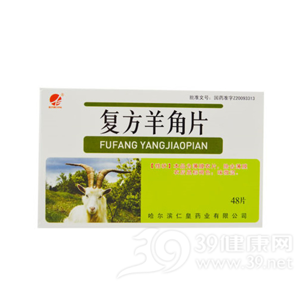 复方羊角片(仁皇)
