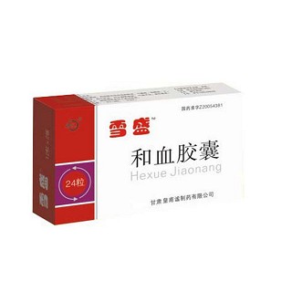 和血胶囊(雪盛)说明书|用法用量|注意事项