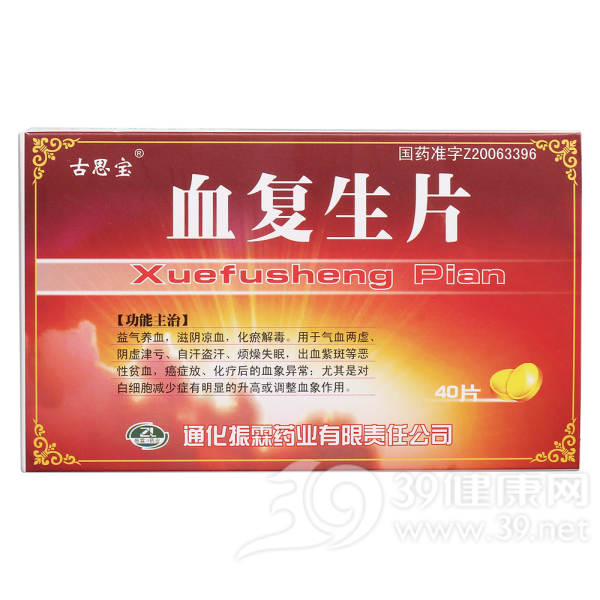 血复生片(古思宝)说明书|用法用量|注意事项