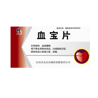 血宝片(修正)说明书|用法用量|注意事项