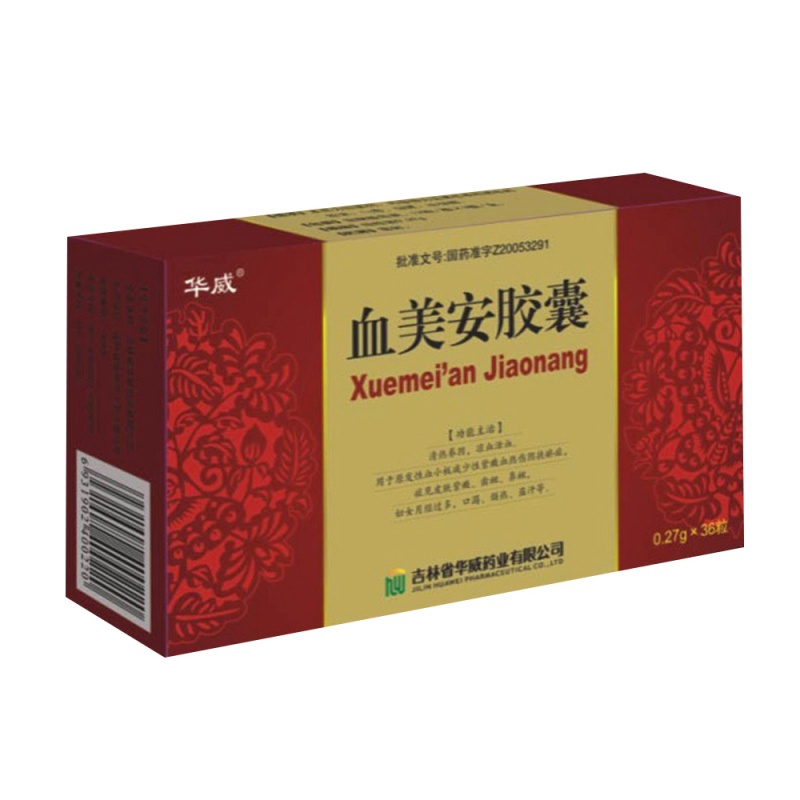 血美安胶囊(华威)说明书|用法用量|注意事项