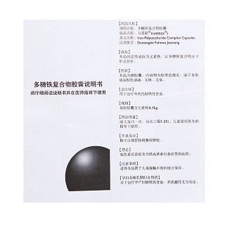 多糖铁复合物胶囊(力蜚能)