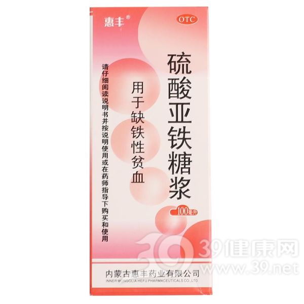 硫酸亚铁糖浆(惠丰)说明书|用法用量|注意事项