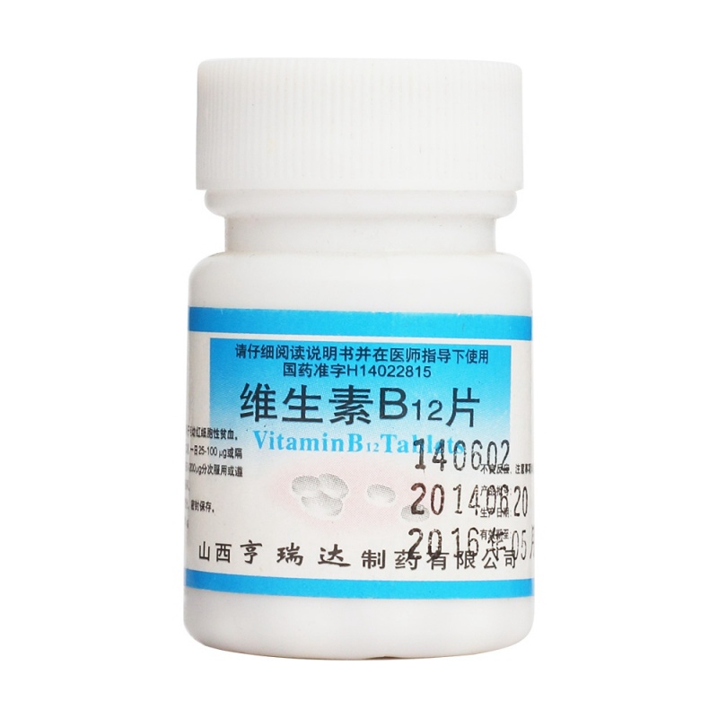 维生素B12片说明书|用法用量|注意事项
