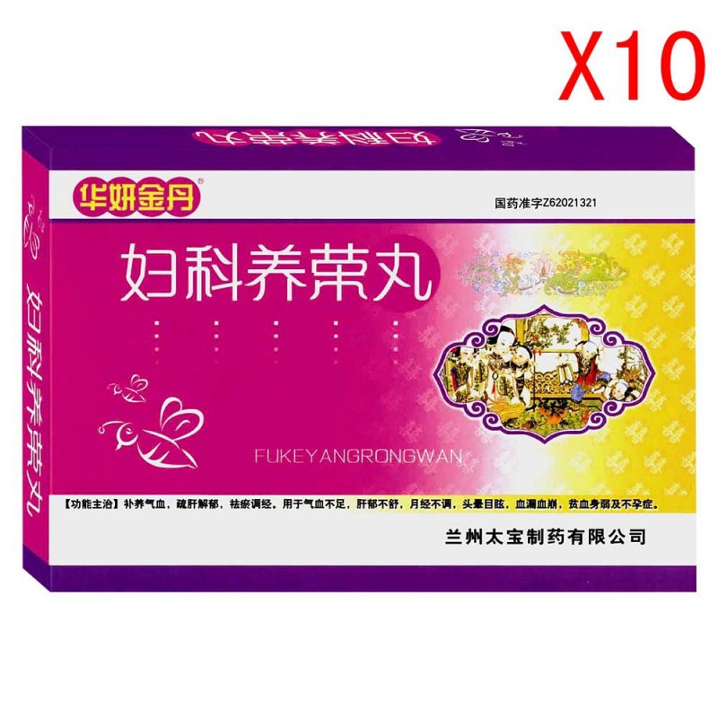 妇科养荣丸说明书|用法用量|注意事项