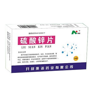 硫酸锌片说明书|用法用量|注意事项