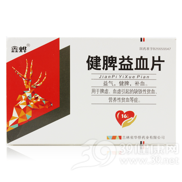健脾益血片