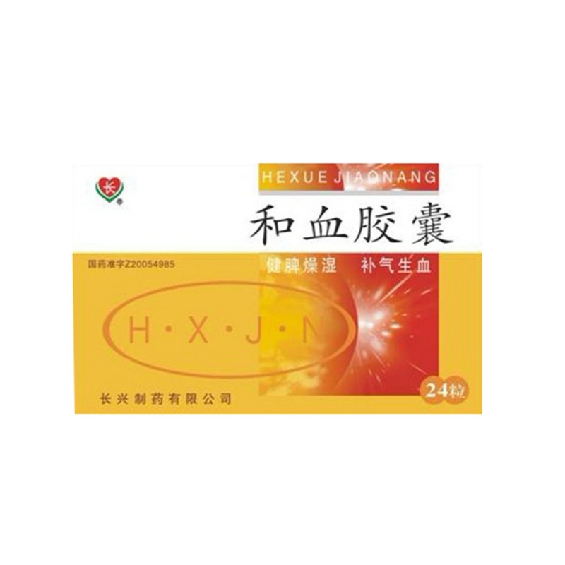 和血胶囊说明书|用法用量|注意事项
