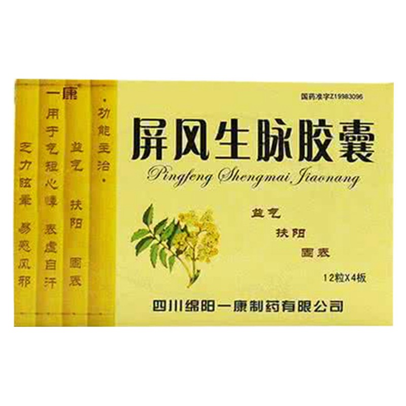 屏风生脉胶囊说明书|用法用量|注意事项