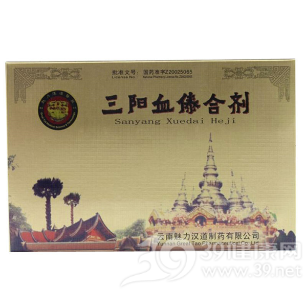 三阳血傣合剂